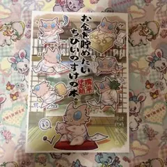 鬼滅の刃　同人誌　お金を貯めたいちびいのすけの本