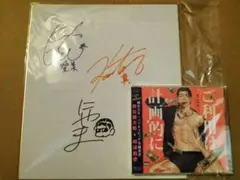 2026年最新】サイン色紙の人気アイテム - メルカリ