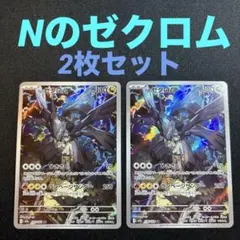 【美品】Nのゼクロム AR 2枚セット 即発送