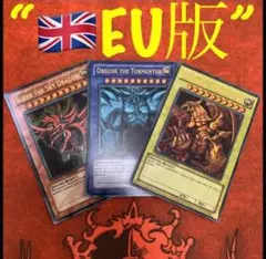遊戯王　三幻神　初期　極美品　貴重 遊戯王三幻神初期極美品貴重