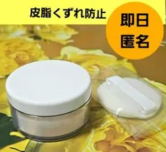 無印良品　皮脂くずれ防止　日焼け止めパウダーのサムネイル
