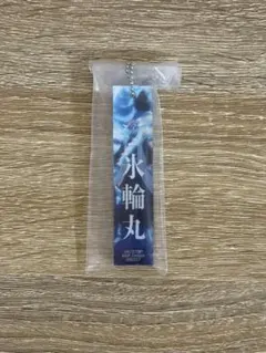 一番くじBLEACH F賞アクリルキーホルダー　ヒツガヤトウシロウ