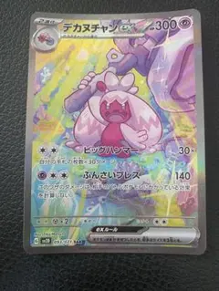 ポケモンカード　クレイバースト　デカヌチャンex sarのサムネイル