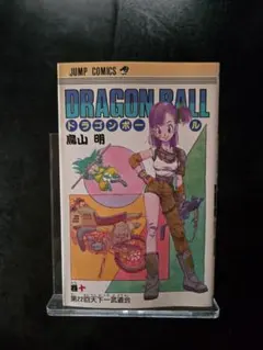 2026年最新】ドラゴンボール 初版 10巻の人気アイテム - メルカリ