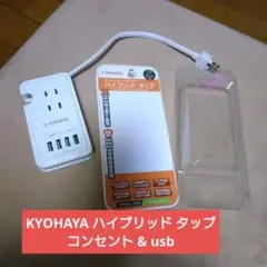 KYOHAYA ハイブリッド タップ コンセント & usb