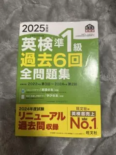 英検準一級 全問題集 解答付き