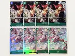 ワンピースカードゲーム　SR:シャンクス、ウタ　8枚　まとめ売り