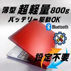 w91✨レッド/爆速 SSD新品/Win11/薄型軽量✨すぐ使えるノートパソコン