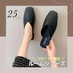 ルームサンダル フラットシューズ 携帯スリッパ ブラック 25 ローヒール　黒