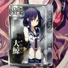 艦これアーケード　大鯨