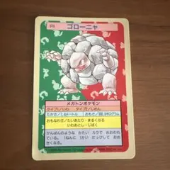 トップサン エラーカード ポケモン ゴローン 075 裏 青 - メルカリ