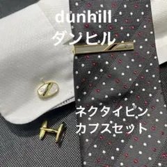dunhillダンヒルネクタイピンカフスセット ゴールド☓シルバー 　dロゴ