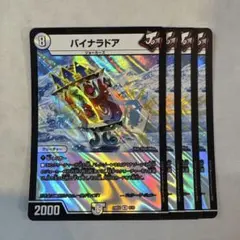 173035 バイナラドア