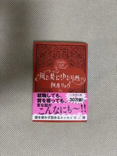 風と共にゆとりぬ　朝井リョウ