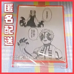 【未開封】 鬼滅の刃 猗窩座の「お前も鬼にならないか？」ミラー