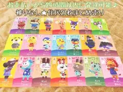 未使用★住民21枚まとめ売り★あつ森amiiboカード