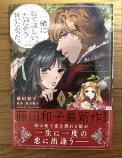 一緒に居てほしい。ただそう言いたかった。(1)