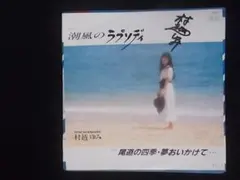 村越ゆみ レコード