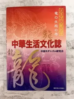 中華生活文化誌