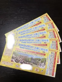 よみうりランド 入園ご招待券 のりもの券付 5枚セットのサムネイル