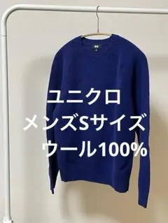 ユニクロセーターウール100%メンズSサイズ クルーネックネイビー