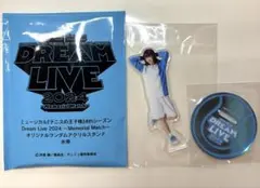 ミュージカルテニスの王子様 2024 ドリライ アクスタ 向日岳人 小辻庵