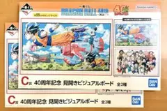 一番くじDRAGON BALL 40th C賞 ビジュアルボード 2枚セット