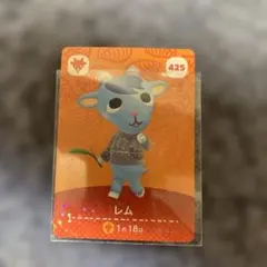 모동숲 アミーボカード amiibo レム 425