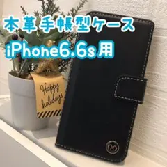 【本革手帳型ケース】iPhone6.6s用 ブラック 新品 ギフト プレゼント