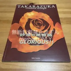 2026年最新】宙組 砂漠の黒薔薇の人気アイテム - メルカリ