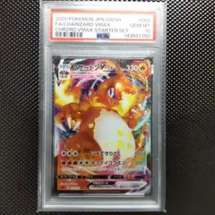 【PSA10】リザードンVMAX RRR仕様 SC 002/021