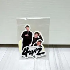 かまいたち 単独ライブ 4442 ステッカーセット 【新品未開封品】