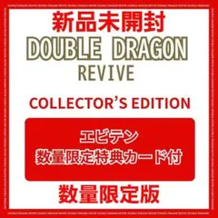 DOUBLE DRAGON REVIVE COLLECTOR’S エビテン
