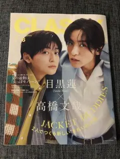 ◆CLASSY クラッシー◆2026年6月号◆