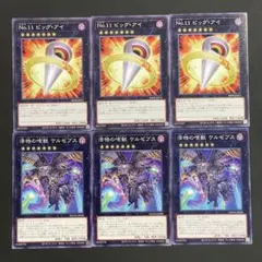 遊戯王　ビッグアイ　漆梏の喰獣ケルゼブス　ノーマル各3枚