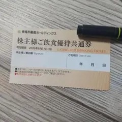 東急 株主優待券