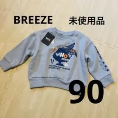 【新品】90 BREEZE 水色 トレーナー