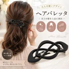 バレッタ マットブラック 幾何学 ヘアクリップ 髪留め ハーフアップ 大人可愛いのサムネイル