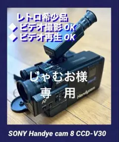 SONY Handycam Video8 CCD-V30 캠코더 세트