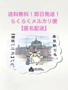 【新品】横浜バニラ 東京駅限定 バニ丸 ステッカー　髙橋優斗 送料無料