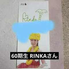 フラガール 60期生 RINKA さん サイン