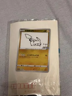 ポケモンカード ピカチュウ YU NAGABA 長場雄 208/S-P 未開封 - メルカリ