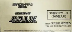 【新品未開封】ポケモンカードゲーム　 インフェルノX　 1カートン 12BOX