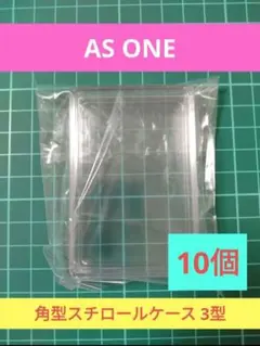 アズワン 未使用 角型スチロールケース 3型 10個のサムネイル