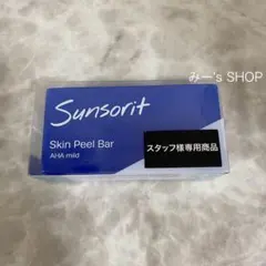 新品　未開封 正規品 サンソリット　スキンピールバー AHA マイルド　青のサムネイル