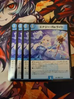 エナジーライト