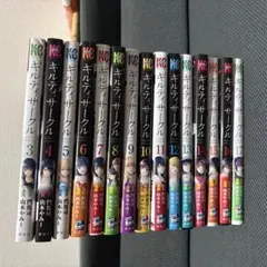 ギルティサークル1〜20 全巻セット - メルカリ