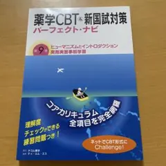 第110回（2024年度）薬剤師国家試験対策参考書（青本） 裁断済 - メルカリ