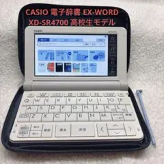 高校生モデル XD-SR4700 CASIO 電子辞書 カシオ EX-word