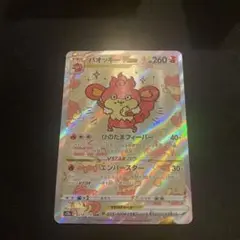 sar バオッキー